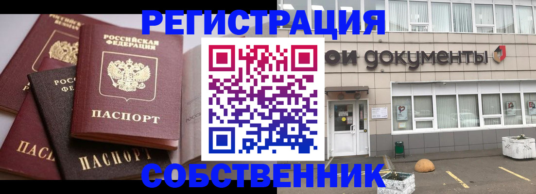 прописка 2025 в Рузаевке