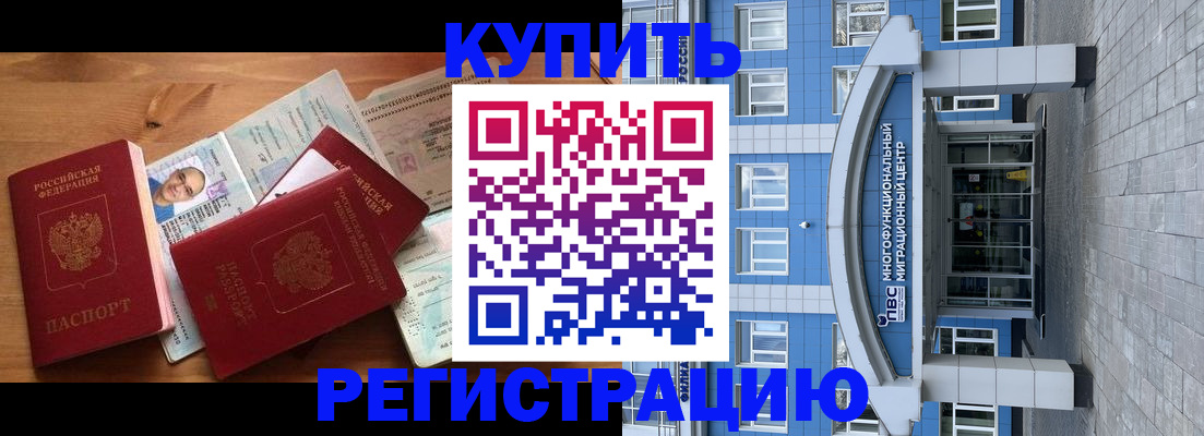 временная регистрация купить в Рузаевке