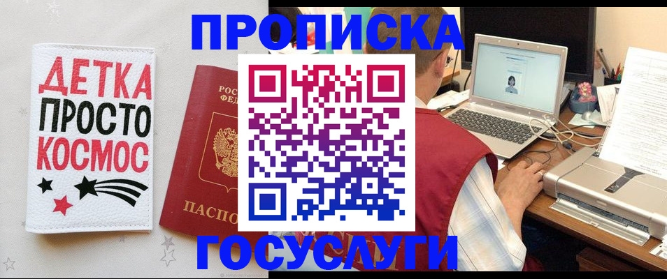 прописка гарантия в Рузаевке