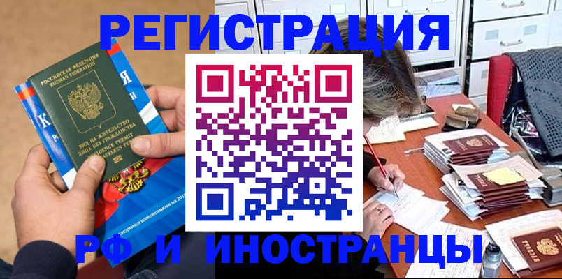 прописка в Рузаевке