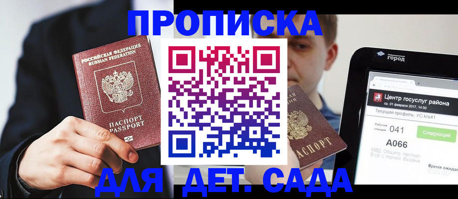 временная регистрация для школы в Рузаевке