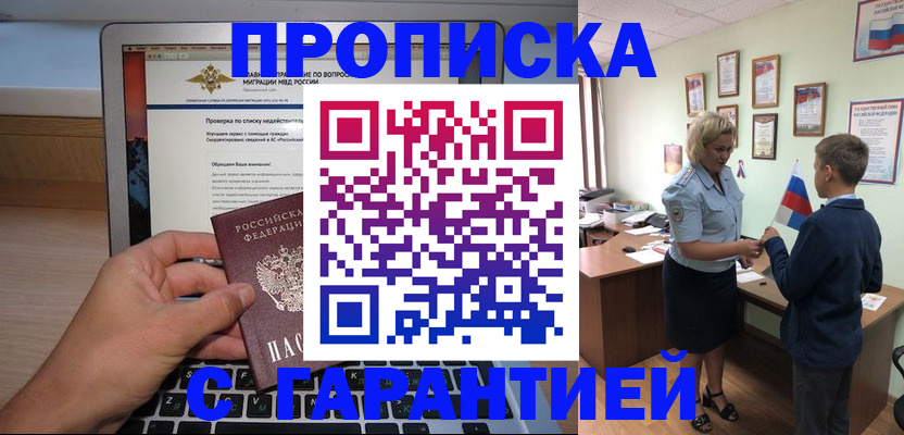 прописка штамп в Рузаевке