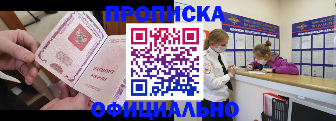 прописка от собственника в Рузаевке